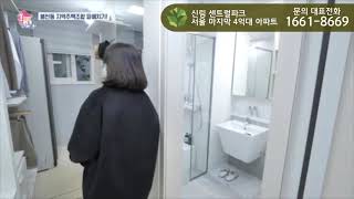 집보러가는날 서울 트리플 역세권 아파트 - 신림 센트럴 파크 -