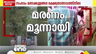 ആനകൾ ദേവസ്വം ബോർഡ് കെട്ടിടം തകർത്തു, മരിച്ച രണ്ട് പേരും 60 വയസ് കഴിഞ്ഞവർ