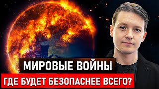 Как выжить в пятилетку войн и революций?