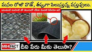 తప్పుగా పిలవబడే వస్తువులు, వాటి అసలు పేర్లు | Things we are calling wrong | MB4FACT| Telugu |