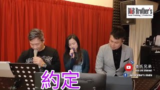 小米Mila 比利Billy 大力Derek🎤志偉🎸《陪著你走/約定/越難越愛/原來有愛/我們都是這樣長大的/成都》@ 姜氏兄弟音樂俱樂部 (24/1/2021)