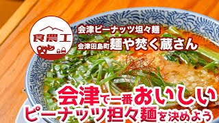 【番外編】あの男が、麺や焚く蔵に帰ってきた？！