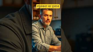 Erectile Dysfunction Cure | नपुंसकता का इलाज: 3 तत्व जो आपको जरूर आजमाने चाहिए