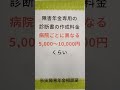 小坂町 障害年金 診断書の様式 料金は病院によって違う 相場はいくら shorts