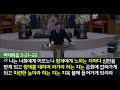 25.02.02. 알곡교회 주일오후예배_십계명 강해 12 _ 제6계명 ‘생명을 소중히 여기라 _출 20 13_최동조 목사