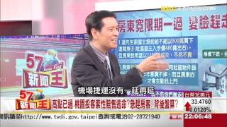 房市陷寒冬…驚傳「3朵烏雲」籠罩北台？盤整期…恐拉長？《５７新聞王》2016.02.24