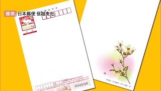 今年も残り３カ月　来年用“年賀はがき”が郵便局に到着　干支・ウサギのデザインも！【新潟】 (22/10/07 11:59)