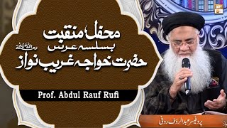 Teri Shan Jalla Jalaluhu Allah || Prof. Abdul Rauf Rufi || Basilsila urs Khuwaja Ghareeb Nawaz (R.A)
