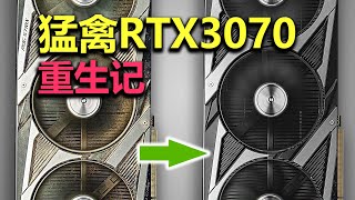 华硕猛禽3070重生记，深度拆解、清洗、保养、测试华硕猛禽RTX3070显卡全记录