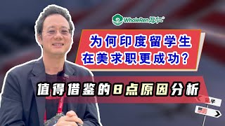 为什么印度学生留美更成功？值得借鉴的8点原因分析