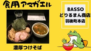 秋田県羽後町‼️【BASSOどりるまん商店羽後町本店】テイクアウト企画❗️第2弾‼️東京でも不動の人気店「ドリルマンNERIMA」の本店から「濃厚つけそば」をテイクアウトした結果・・・