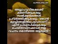 എത്ര സുന്ദരമായിട്ടാണ് ഖുർആൻ നമുക്ക് പഠിപ്പിക്കുന്നദ് quran malayalam l a