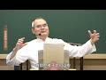 漢學課程 笠翁對韻 第90集