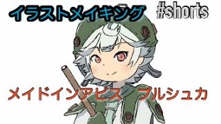 【イラストメイキング】メイドインアビス　プルシュカ　#shorts