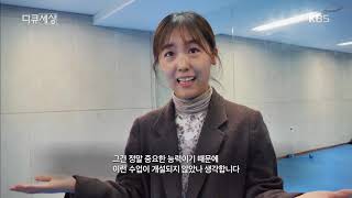 재미 없고 지루했던 학교가 달라졌다! [다큐세상] 20191213