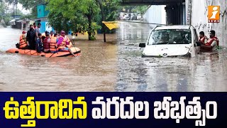 Heavy Rains in HimachalPradesh || ఉత్తరాదిన పొంగిపొర్లుతున్న నదులు || iNews