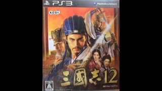 【PS3】三国志12 呂布で全土統一を目指す！1日目【呂布の野望】