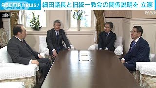 【旧統一教会と接点】立憲「逃げられると思ったら大きな間違い」細田議長の説明要求(2023年1月11日)