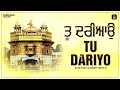 tu dariyao daana beena ਤੂ ਦਰੀਆਉ ਦਾਨਾ ਬੀਨਾ ਮੈ ਮਛੁਲੀ ਕੈਸੇ ਅੰਤੁ ਲਹਾ ॥ latest shabad gurbani 2024