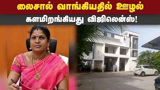 திண்டுக்கல் மாநகராட்சி கமிஷனர் மகேஸ்வரி வீட்டில் ரெய்டு Dindigul Corporation Commissioner