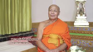 ธรรมะสวัสดี วัดยายร่ม Ep122 ส่งท้ายปีเก่าต้อนรับปีใหม่