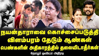 நடிகைகளின் அந்தரங்கங்களில் தலையிடுவது அருவருப்பானது,தேவையில்லாதவற்றில் மூக்கை நுழைக்காதீர்கள்| Oviya