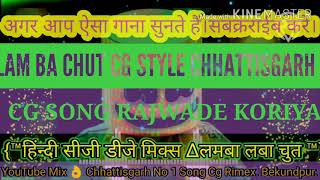 BP Low lamba lamba chul bangla song Cg Style New Rimex