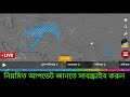 🔴live প্রবল ঠাণ্ডায় ফের বৃষ্টি জানালো আলিপুর আরো কাঁপবে দক্ষিণবঙ্গ টানা ঠান্ডা কদিন। weather