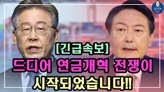 [긴급속보] 드디어 기초연금,국민연금에 대한 연금개혁 전쟁이 시작되었습니다 !!/ 2023년 기초연금 수급대상, 기초연금 계산방법, 노령연금 수급자격