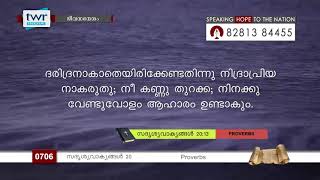 #TTB സദൃശവാക്യങ്ങൾ 20 (0706) Proverbs - Malayalam Bible Study