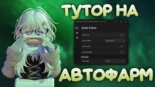 ||ММ2|| тутор на автофарм в мм2*наконец-то*