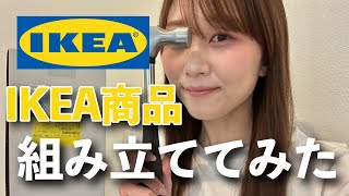 【#03】IKEAの事が好き過ぎるから 家具も作っちゃいます！