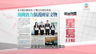 香港新聞 ｜ 無綫新聞 ｜ 29/07/23 要聞 ｜ 7月29日 報章要聞(一)