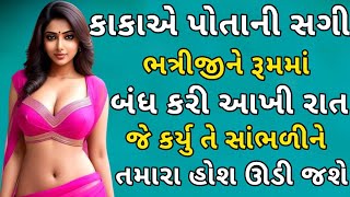 emotional story | moral story | family story | heart touching story | gujrati story | true story |