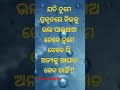 ଯଦି ତୁମେ ପ୍ରକୃତରେ ନିଜକୁ ଭଲ ପାଇଥାଅ ତେବେ ତୁମେ କେବେ ଭି ଅନ୍ୟକୁ ଆଘାତ ଦେବ ନାହିଁ