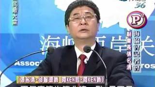 全民最大党2009.09.11海协会记者会