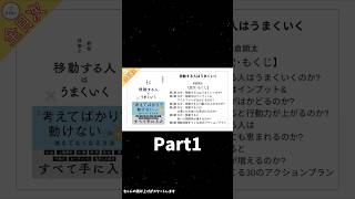 【全目次】移動する人はうまくいく  / 長倉顕太【要約･もくじ･評価感想】 #長倉顕太 #移動する人はうまくいく