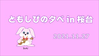 【さくセンちゃんねる】ともしびの夕べin桜台