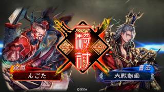 三国志大戦(2017.8.4)一喝求心VS6枚魏武【三品下位】