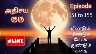 அதிசய குரு Episode 91-100 || #audiostory #tamilstory #trending #novelstory