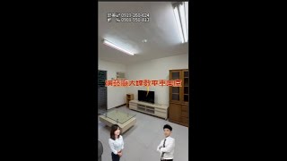 (已售出)演藝廳大坪數平車美廈* / * 售 698 萬🐳．建41.68坪，3房2廳2衛⭐．格局方正，採光通風佳🐳．近郵局、屏大、演藝廳，生活機能佳#屏東房屋土地 #農舍廠房買賣 #機能佳 #格局方正