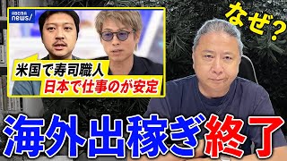 寿司職人バブル終了｜アメリカ・カナダで稼げなくなった理由