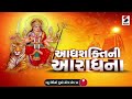 chaitri navratri આજથી ચૈત્રી નવરાત્રિ સાથે હિંદુઓના નવા વર્ષ વિક્રમ સંવત 2081નો પ્રારંભ gujarat