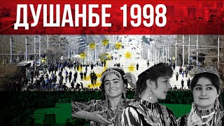 Душанбе соли 1998