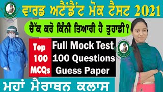 FULL ALL SUBJECTS MOCK TEST FOR WARD ATTENDANT/FCI | 100 QUESTIONS PAPER 2021 | WARD ATTENDANT