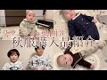 【SechuRadio】2024秋服紹介【リクエスト動画③】