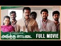 Adutha Saattai Tamil Full HD Movie with English Subtitles| Samuthirakani, Athulya Ravi |M.Anbazhagan