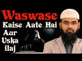 Kya Waswase Khud Aate Hai Ya Shaitan Ke Asar Se Aate Hai Aur Iska Ilaj Kaise Kare By @AdvFaizSyedOfficial