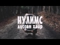 Татар -  Нулимс дуссан хайр HD үгтэй