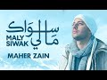 Maher Zain - Maly Siwak ( Lyrics Video )